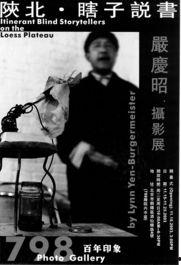 瞎子说书大全视频,传承民间智慧的视听盛宴