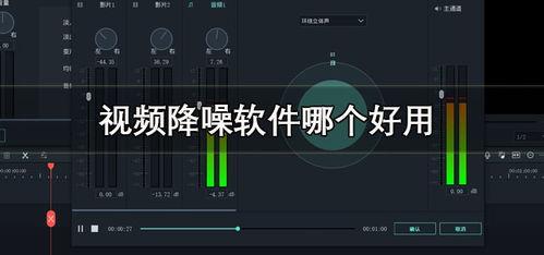 视频降噪软件