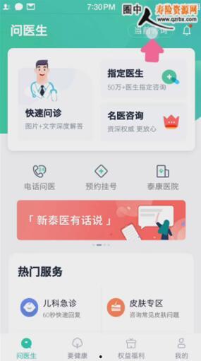 视频问诊怎么操作,轻松实现线上医疗咨询