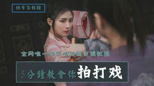 拍打视频教程,健康生活——跟随视频教程学拍打养生法